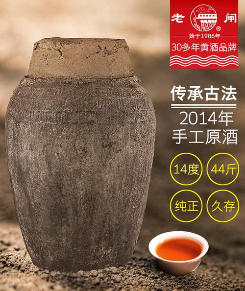 老闸2014手工原酒 一坛绍兴黄酒的时光密码