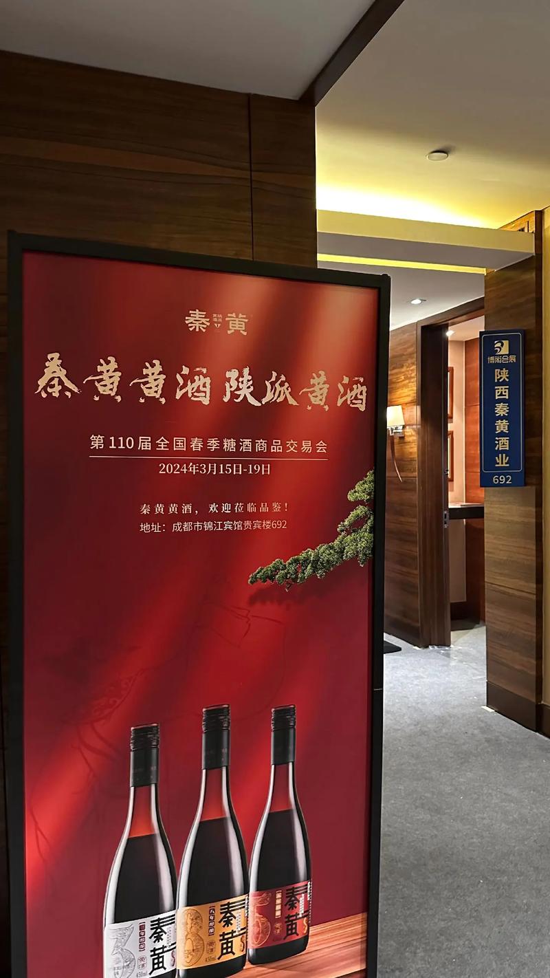 110届春季糖酒会盛大开启!秦黄黄酒诚邀您莅